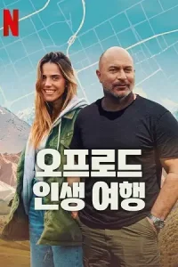 off road 2025 , hdmovieshub0 - hdmovieshub0.com