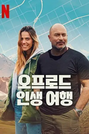 off road 2025 , hdmovieshub0 - hdmovieshub0.com